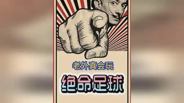 “东北超·大东分超”足球社区联赛正式启动